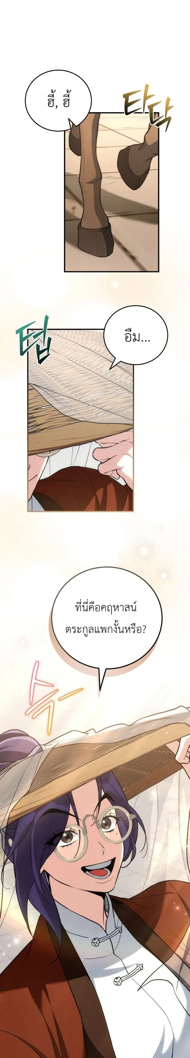 Third-Rate Martial Family Becomes the Best Under Heaven ข_าเน_ยแหละ จะพาตระก_ลช_นสามเป_นหน_งในใต_หล_า_ ตอนที่ ตอนที่ 8 รูปที่ 21