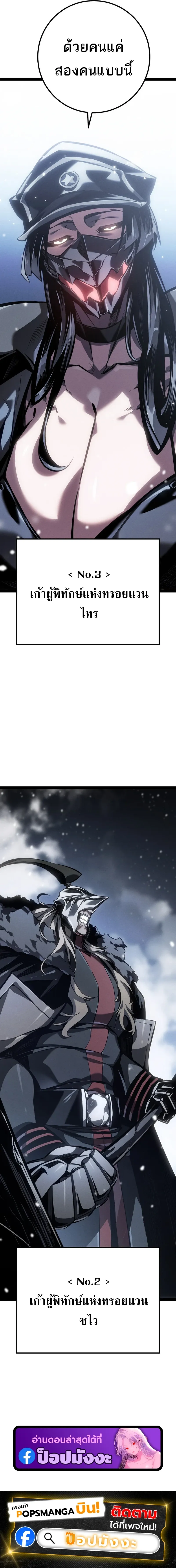 Regressing as the Reincarnated Bastard of the Sword Clan ตอนที่ ตอนที่ 84 รูปที่ 21