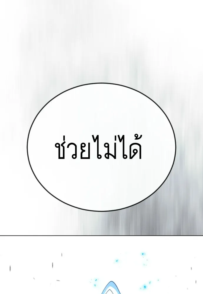 ยุคแห่งยอดมนุษย์ ตอนที่ 115 รูปที่ 91