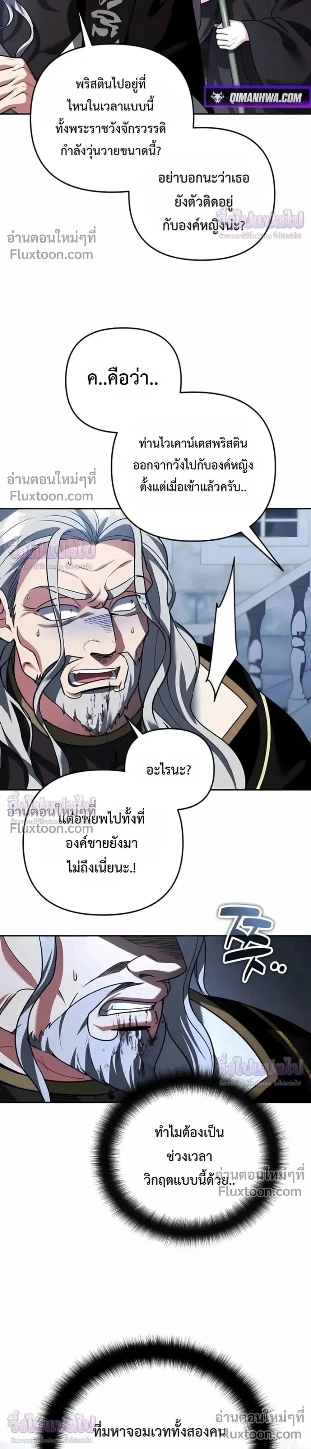Sovereign of the Infinite Clones ร_างโคลนของฉ_นกำล_งกลายเป_นตำนาน ตอนที่ ตอนที่ 77 รูปที่ 12