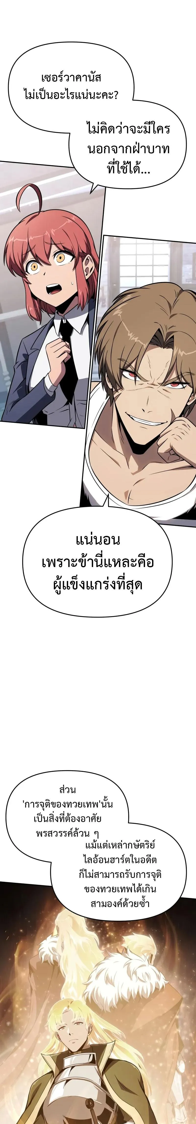 The Knight King Who Returned With a God ตอนที่ ตอนที่ 124 รูปที่ 19