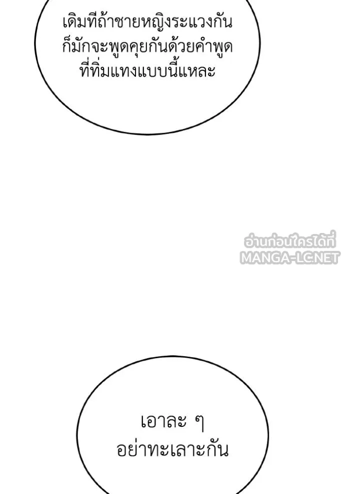 อัจฉริยะนอกคอก ตอนที่ 108 รูปที่ 14