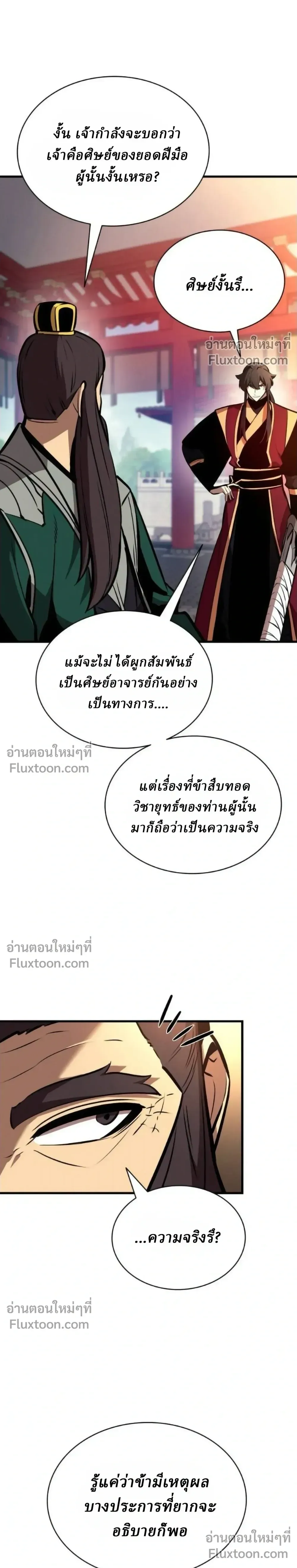 Rebirth of the Divine Demon การหวนค_นของมารสวรรค_ผ_พ_ช_ตใต_หล_า ตอนที่ ตอนที่ 28 รูปที่ 37