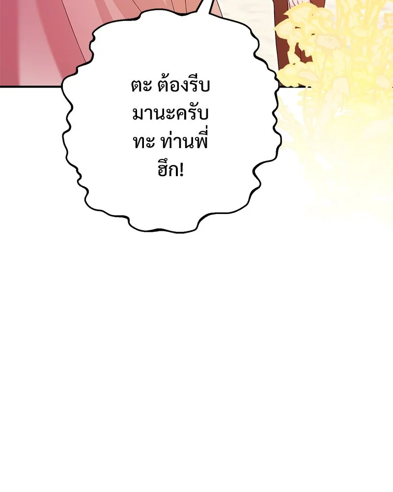 อนาคตพบรัก ตอนที่ 27 รูปที่ 13