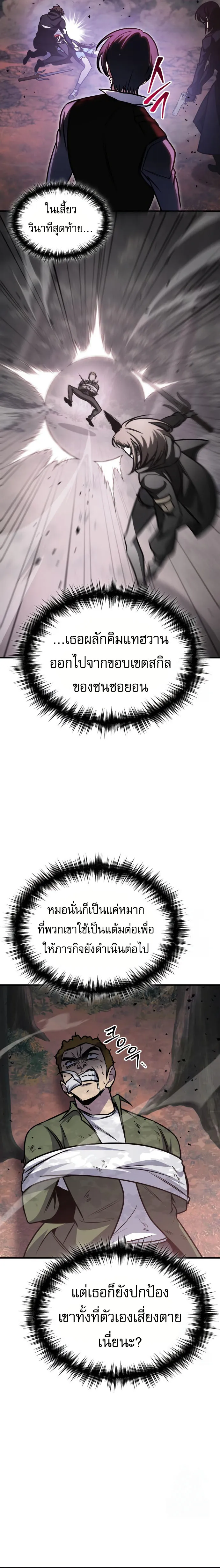 My Exclusive Tower Guide ตอนที่ ตอนที่ 59 รูปที่ 12