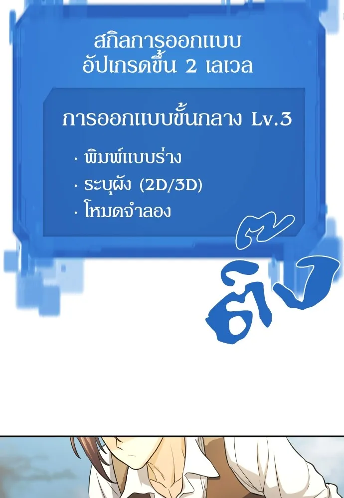 ยอดสถาปนิกผู้พิทักษ์อาณาจักร ตอนที่ 21 รูปที่ 74