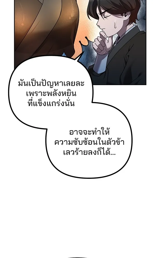 พอแล้วขันที อยากมีเจ้าโลก ตอนที่ 9 รูปที่ 112