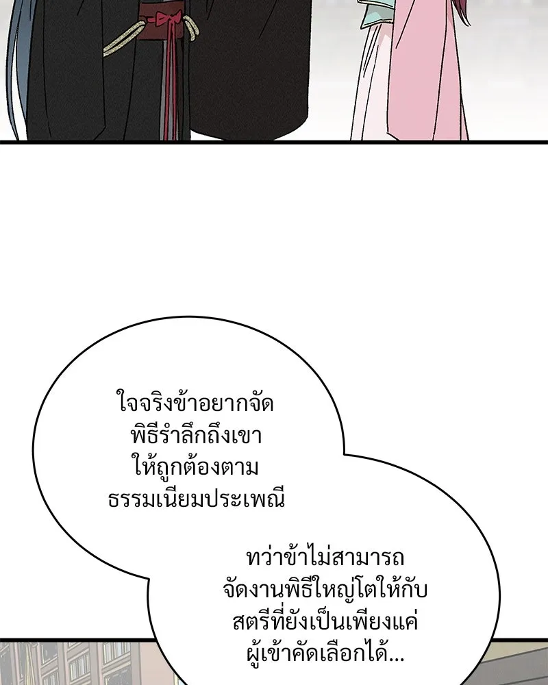ข้าต้องไม่ใช่พระชายา ตอนที่ 63 (จบซีซัน 2) รูปที่ 43