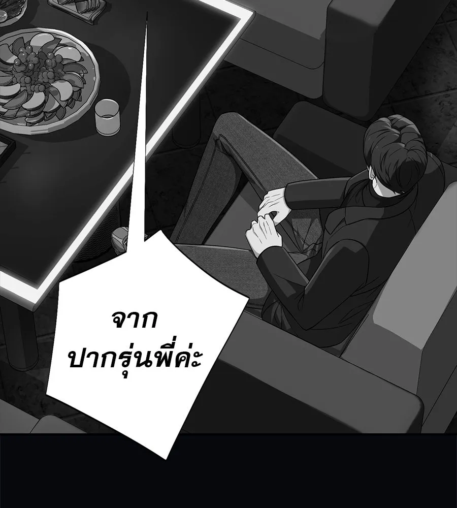คอลเซ็นเตอร์เปลี่ยนชีวิต ตอนที่ 36 จุดเริ่มต้นของความพินาศ รูปที่ 125
