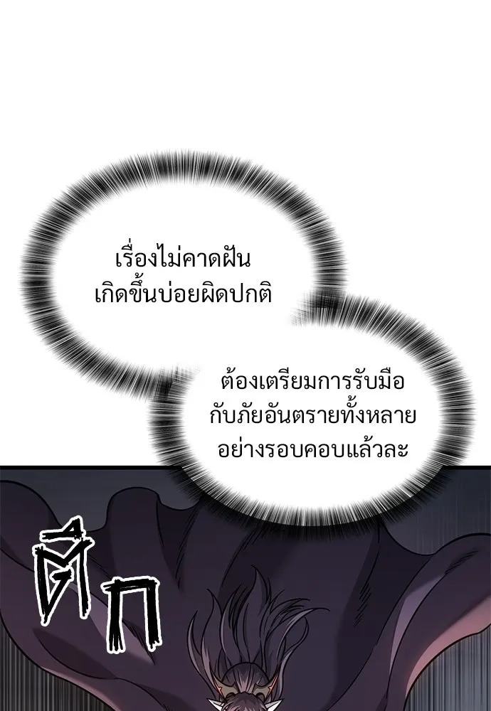 วิถีชาวนาของราชาปีศาจ ตอนที่ 40 รูปที่ 64