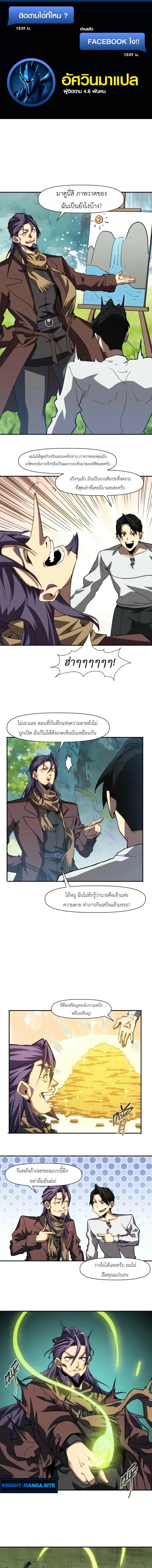 Invincible With Only a Single Point of HP ไร_เท_ยมทานด_วยพล_งช_ว_ตเพ_ยง 1 แต_ม ตอนที่ ตอนที่ 18 รูปที่ 1