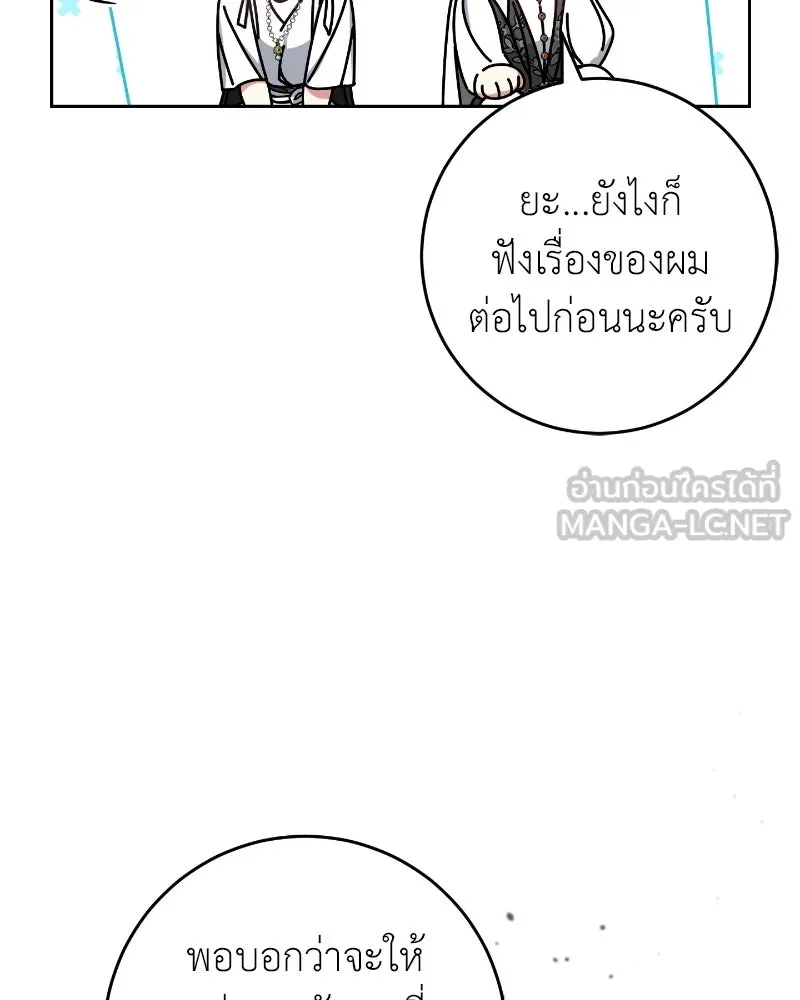 ภารกิจไล่ตามลุค บีเชล ตอนที่ 36 รูปที่ 99