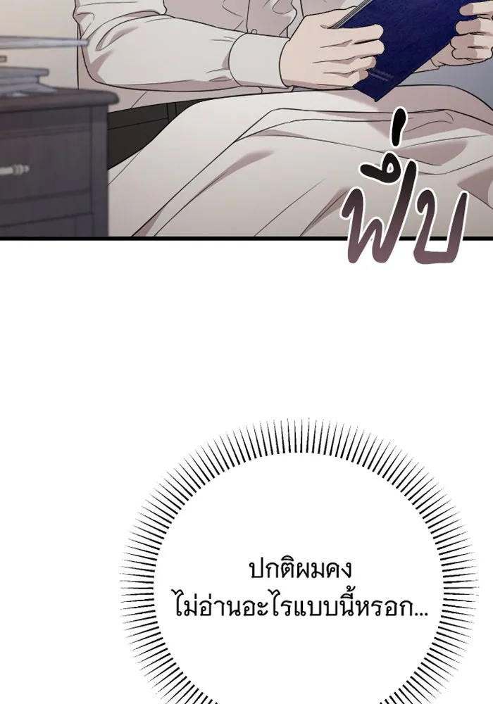 จำเลยหัวใจ ตอนที่ 59 รูปที่ 50