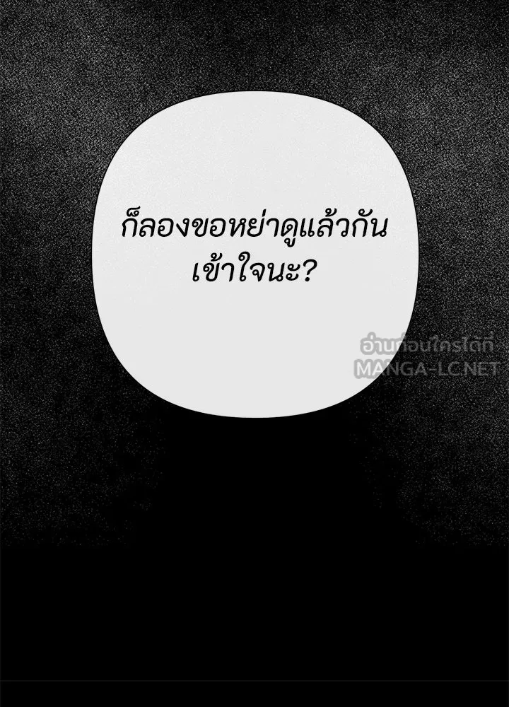 องค์ชายผู้อื้อฉาว ตอนที่ 96 รูปที่ 177