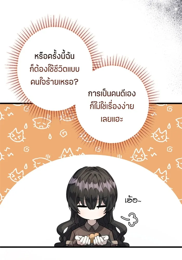 ป๊ะป๋าขา หนูลาแล้ว ตอนที่ 3 รูปที่ 62