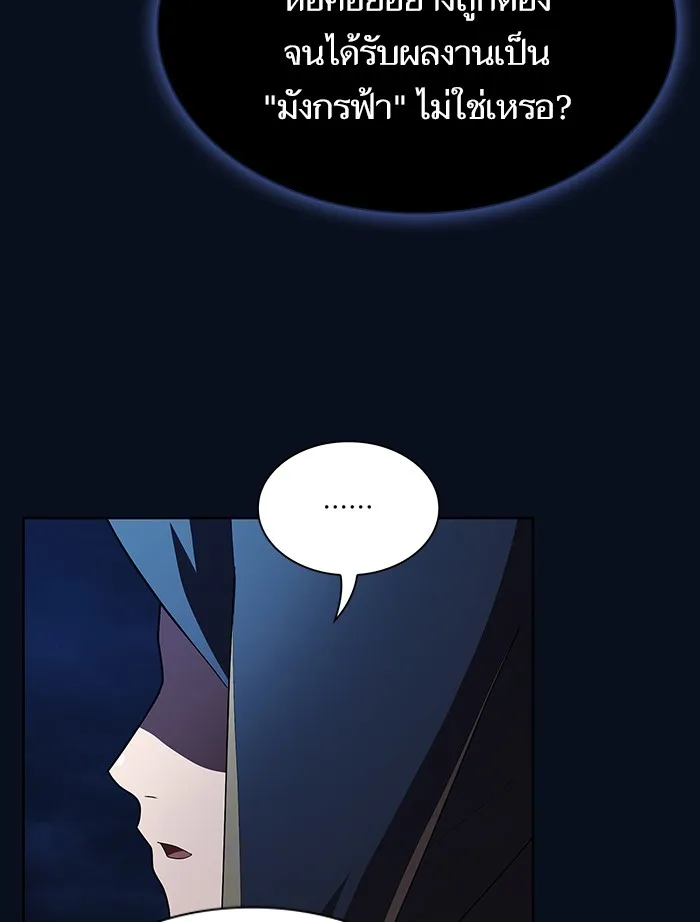 ผู้เล่นขั้นเทพแห่งหอคอยฝึกสอน ตอนที่ 84 รูปที่ 121