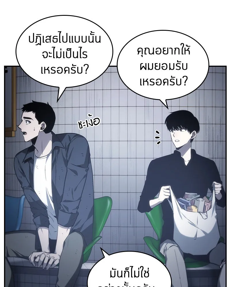 Omniscient Reader อ่านชะตาวันสิ้นโลก ตอนที่ 04 การเสแสร้งก็นับเป็นความดี(2) รูปที่ 103