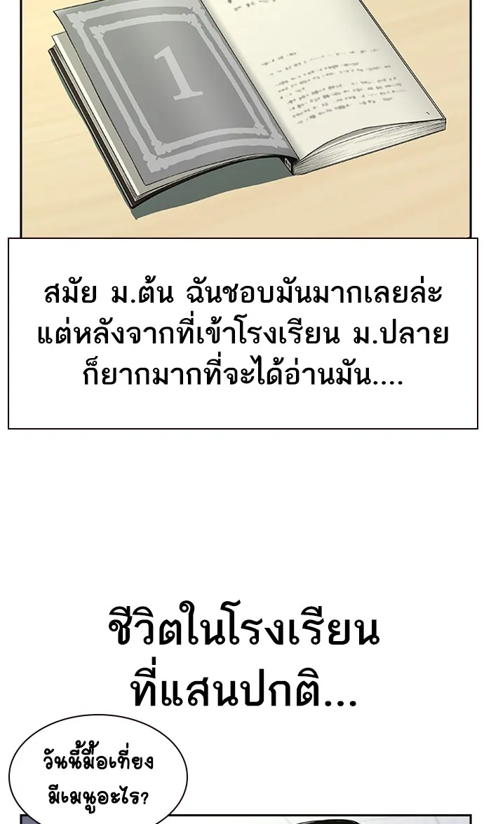 เหยื่ออย่างผมต้องรอด ตอนที่ 2 รูปที่ 44