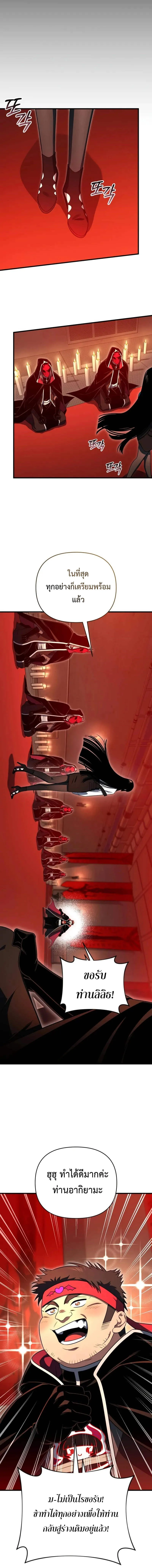 Player Who Returned 10_000 Years Later เพลเยอร_ผ_กล_บมาในรอบหม_นป_ ตอนที่ ตอนที่ 124 รูปที่ 11