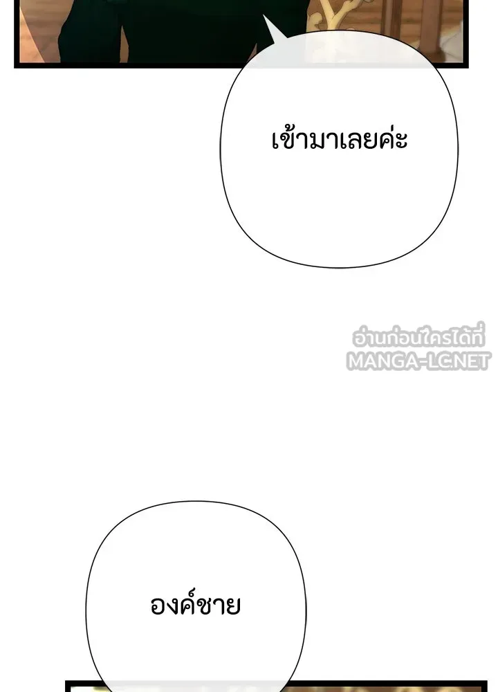 องค์ชายผู้อื้อฉาว ตอนที่ 109 รูปที่ 87
