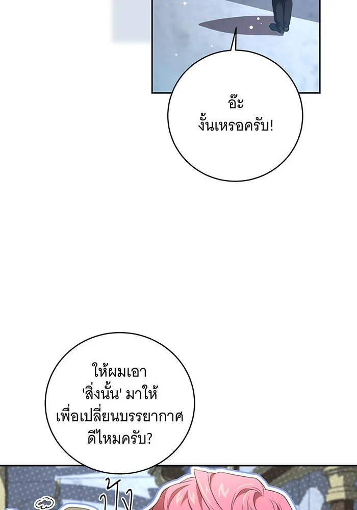 ทุกอย่างที่เสียไป ฉันขอทวงคืน ตอนที่ 19 รูปที่ 28