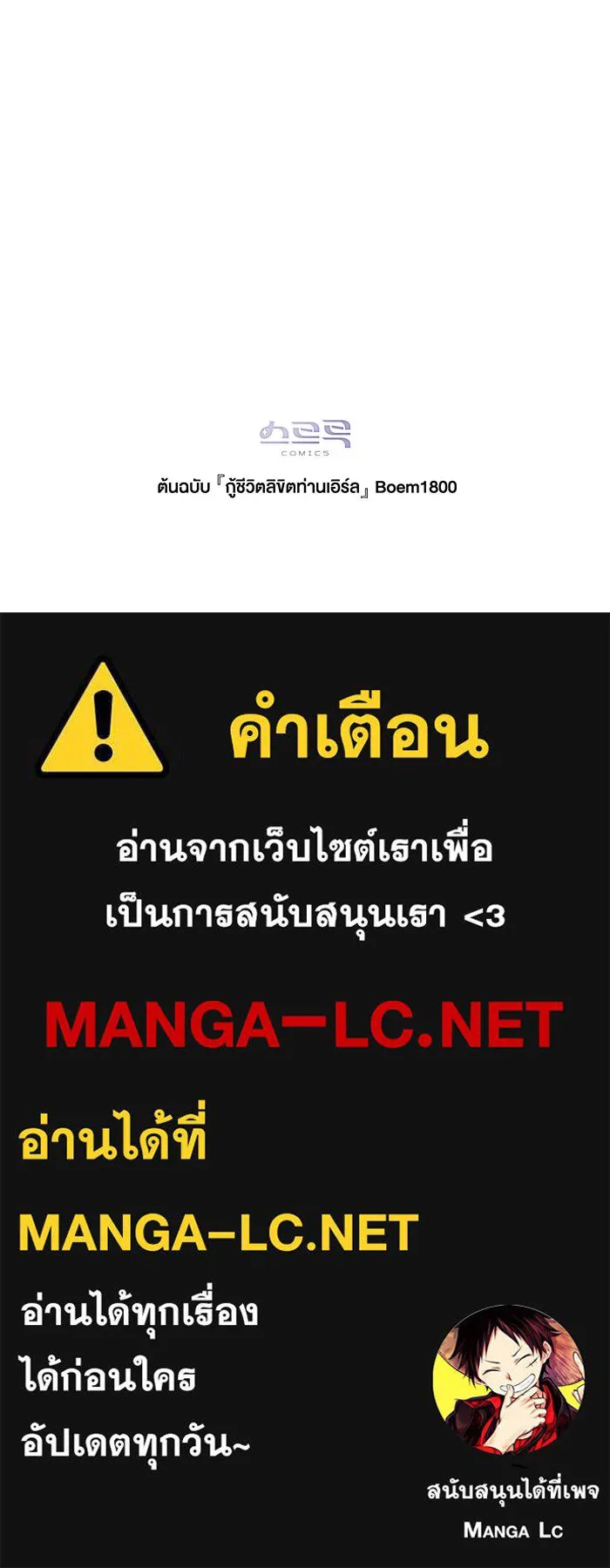 กู้ชีวิตลิขิตท่านเอิร์ล ตอนที่ 11 รูปที่ 83