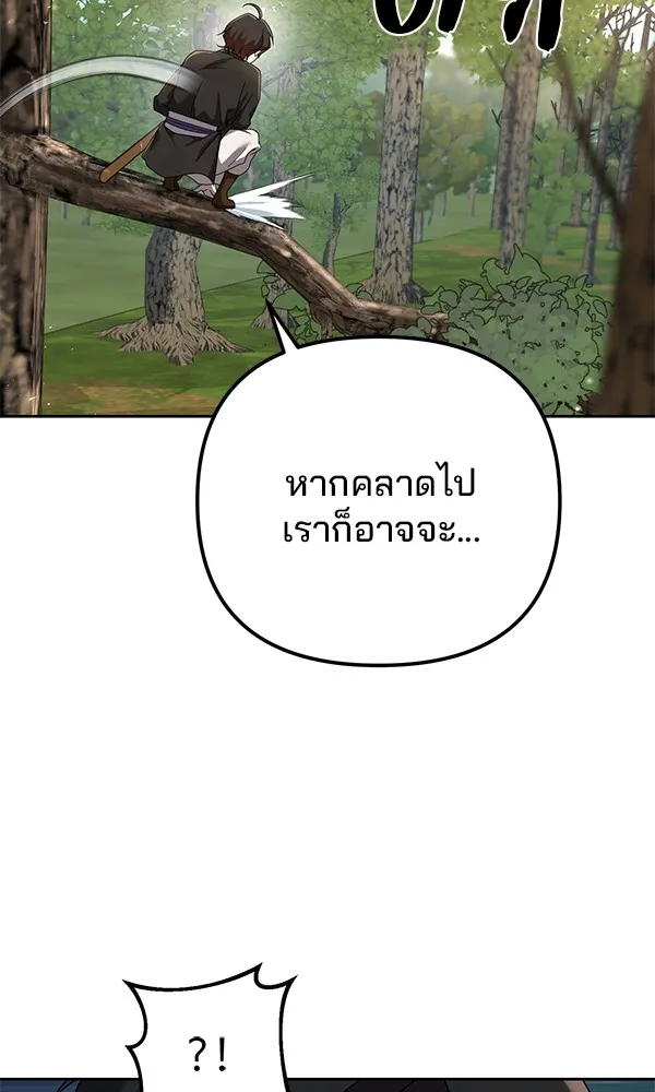 พอแล้วขันที อยากมีเจ้าโลก ตอนที่ 6 รูปที่ 107