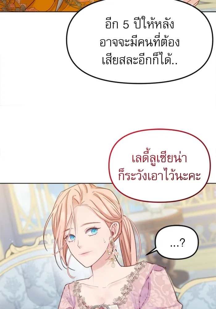 ไม่รักให้ตาย ตอนที่ 3 รูปที่ 50