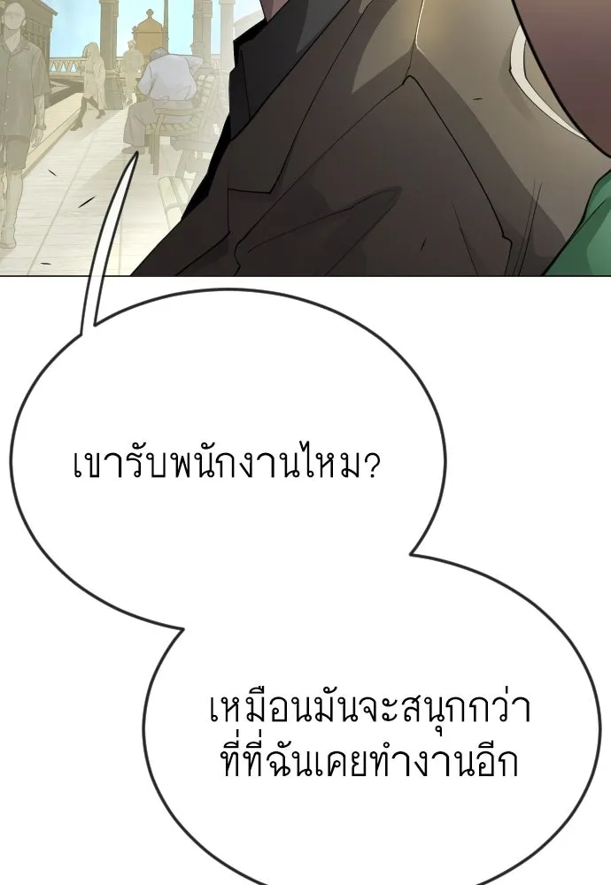 ยุคแห่งยอดมนุษย์ ตอนที่ 77 รูปที่ 200