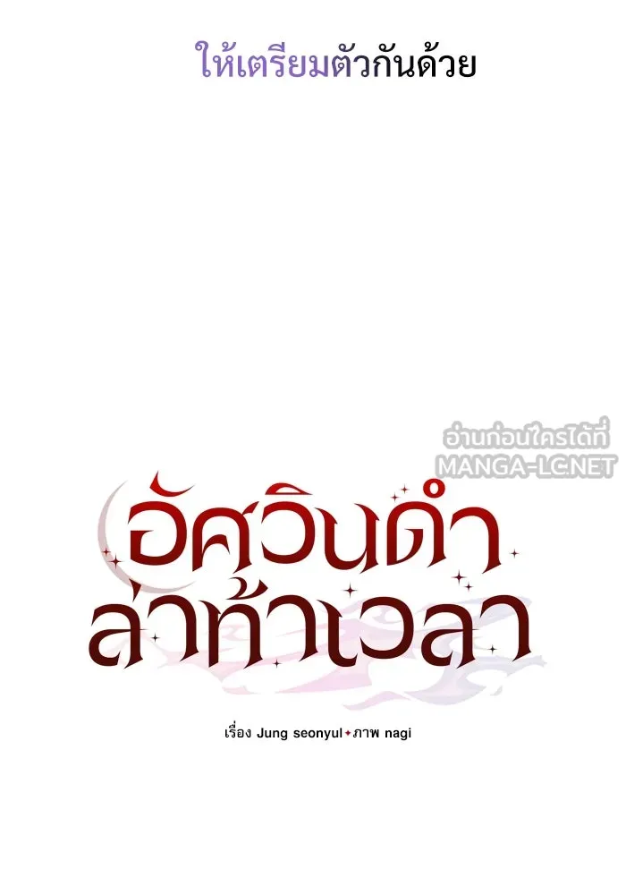 อัศวินดำล่าท้าเวลา ตอนที่ 0 รูปที่ 147