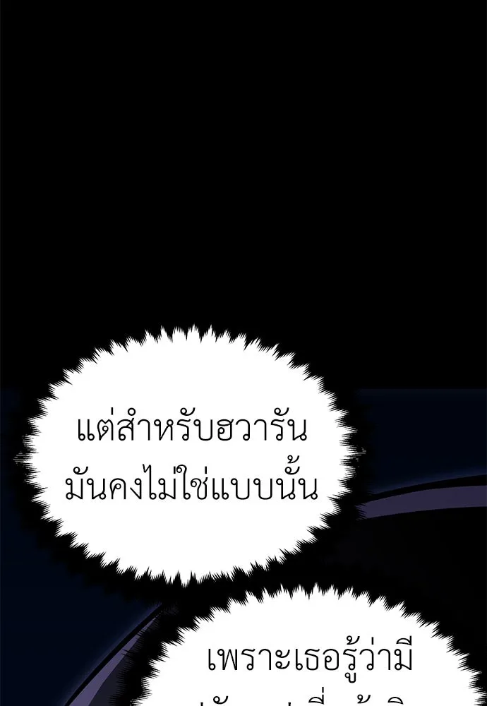 ไอ้เพลเยอร์นั่น ฉันฆ่ามันเอง ตอนที่ 8 รูปที่ 26