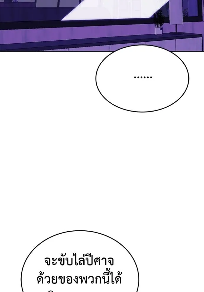 เรียกฉันว่าพระเจ้า ตอนที่ 22 รูปที่ 106