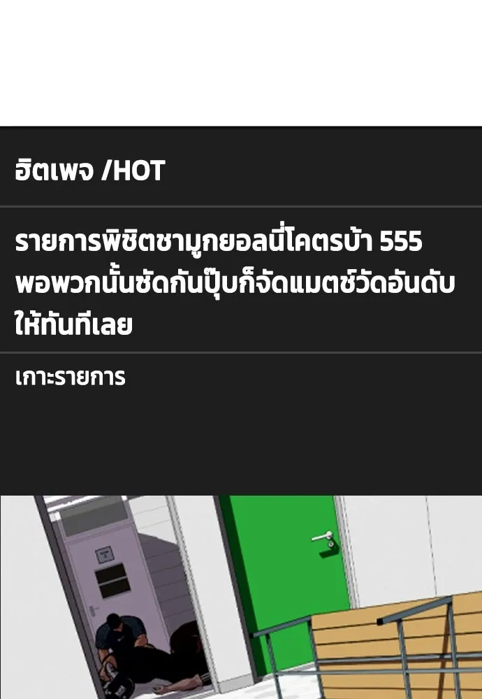 หมาหัวเน่าเก๋าเกินไป ตอนที่ 164 รูปที่ 55