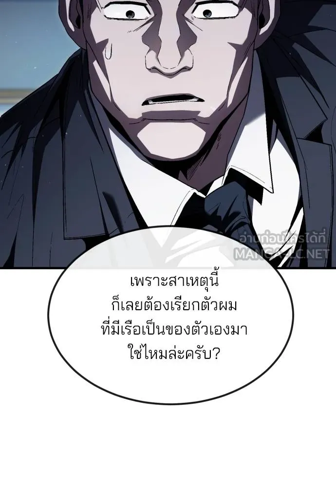 สนิมเชือดเลือดสาด ตอนที่ 25 รูปที่ 106