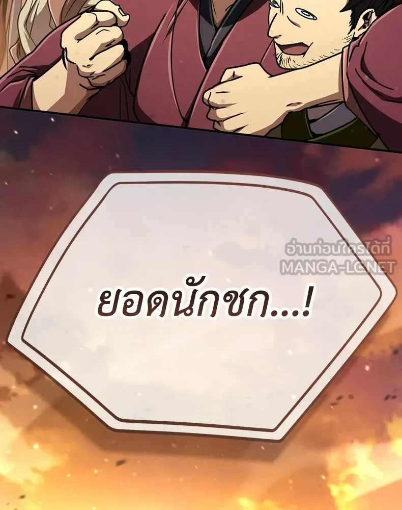 กำปั้นราชันคืนชีพ ตอนที่ 32 รูปที่ 177