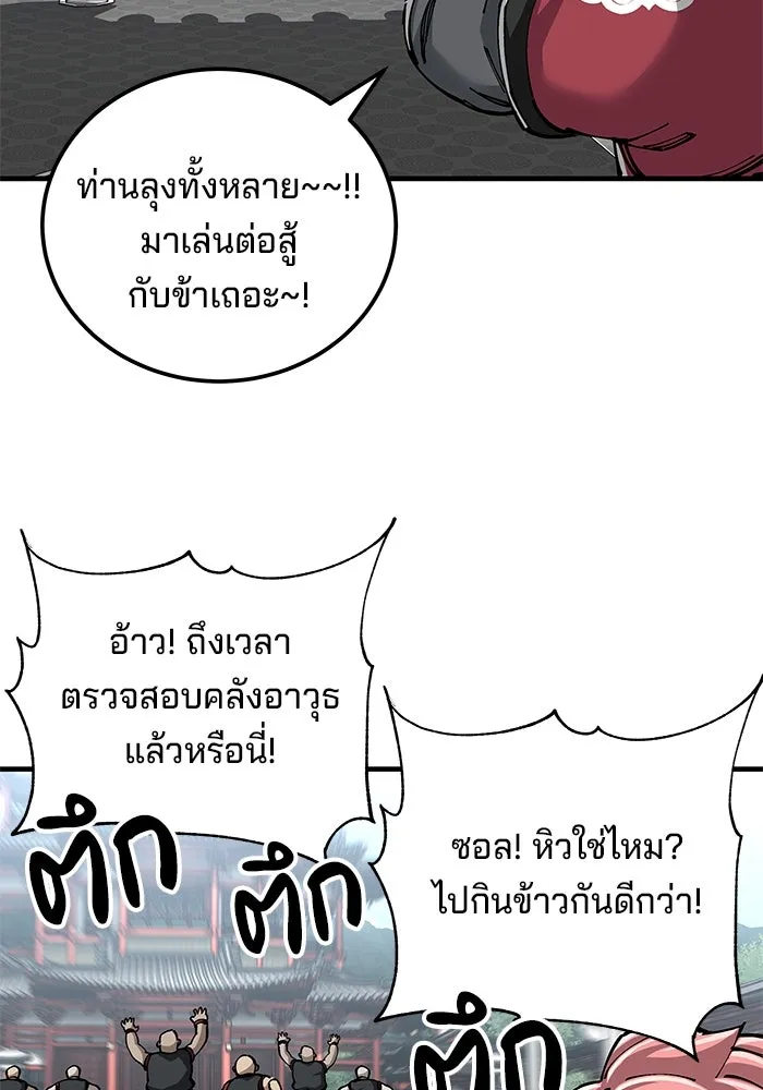 คุณปู่จอมยุทธกับหลานสาวสุดแกร่ง ตอนที่ 79 รูปที่ 31