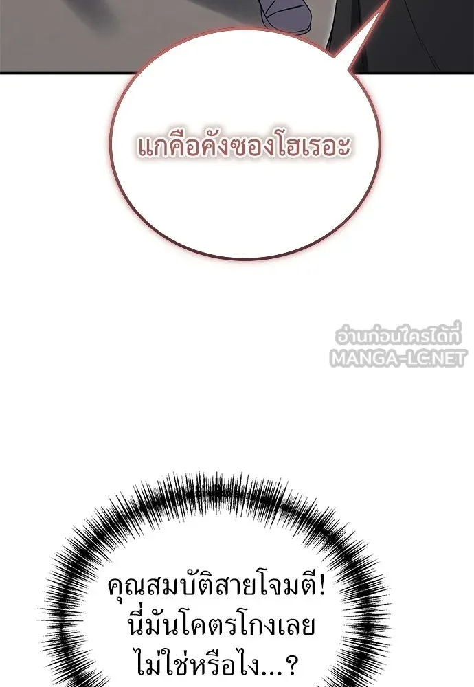ผู้เชี่ยวชาญวันสิ้นโลก ตอนที่ 12 รูปที่ 93
