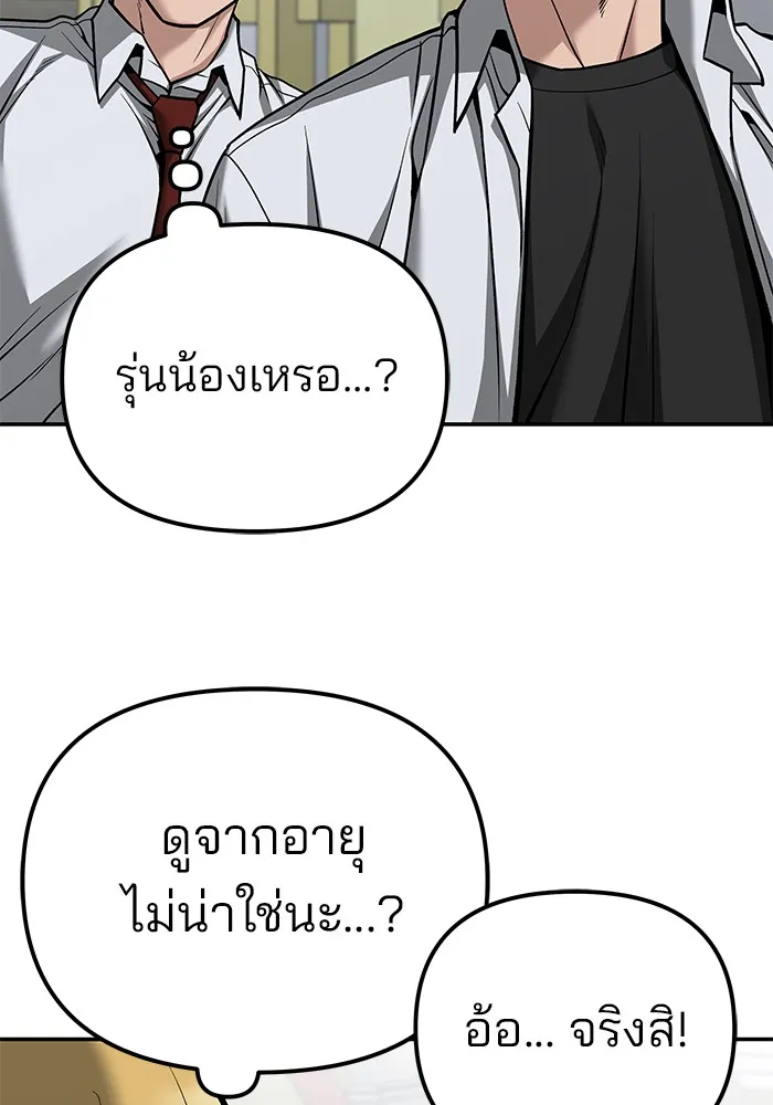 เลวฟาดเลว ตอนที่ 90 รูปที่ 185