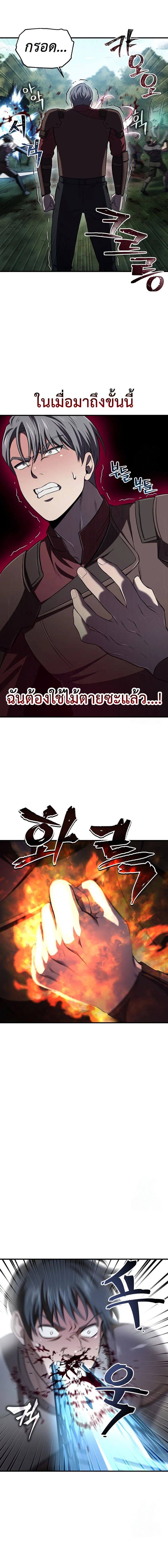 Solo Resurrection ตอนที่ ตอนที่ 31 รูปที่ 3