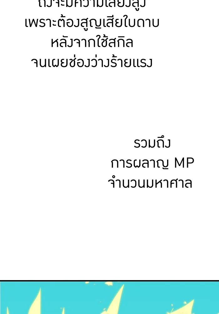 เพลเยอร์เลือดเทวะ ตอนที่ 24 สเตจ  ป่าศีลศักดิ์สิทธิ์ ② รูปที่ 125