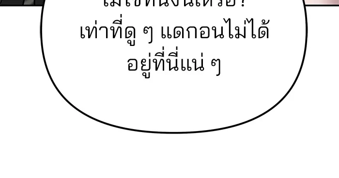 เลวฟาดเลว ตอนที่ 81 รูปที่ 26