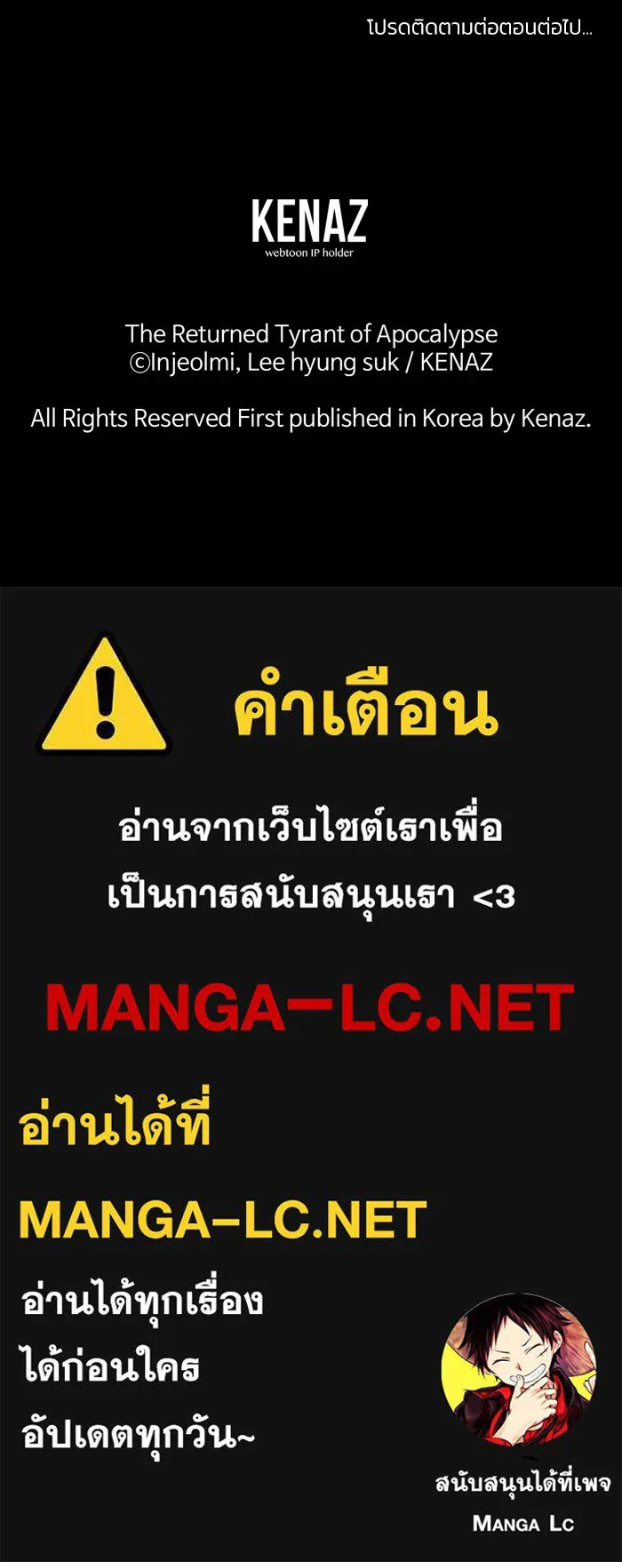 การกลับมาของทรราชวันสิ้นโลก ตอนที่ 50 (จบซีซัน) รูปที่ 157
