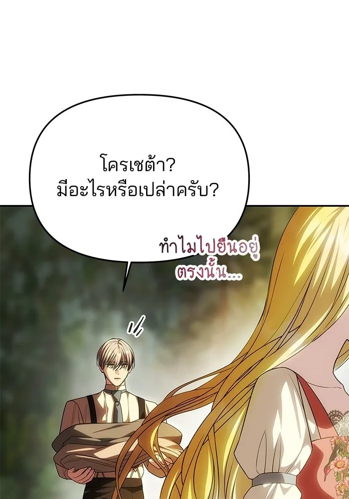 เกมรักจับสามี ตอนที่ 77 รูปที่ 131