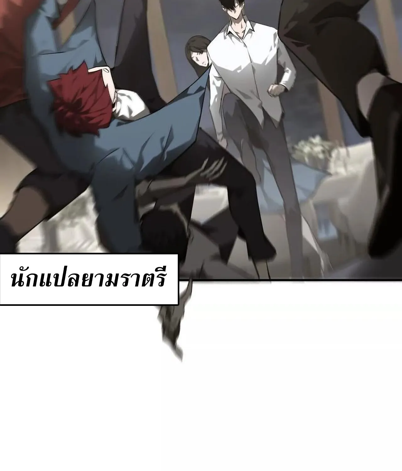 Unparalleled in the Online Gaming World ยอดคน ณ โลกออนไลน_ ตอนที่ ตอนที่ 40 รูปที่ 30