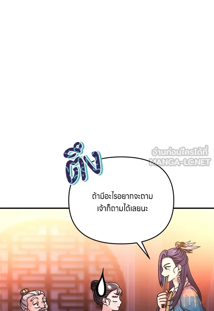 ข้าเนี่ยนะเป็นพระสนม ตอนที่ 17 พี่น้องตระกูลช็อน รูปที่ 12