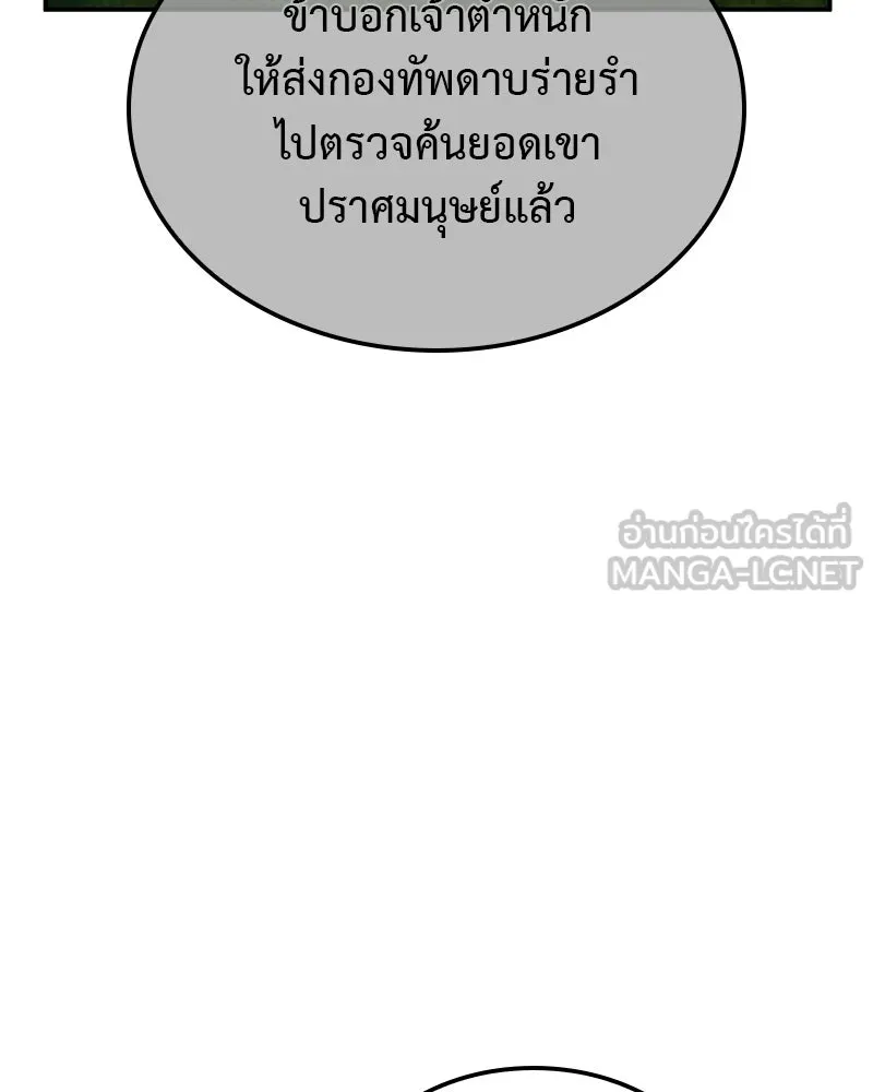 เกิดอีกทีเป็นว่าที่ประมุขลัทธิมาร ตอนที่ 123 รูปที่ 102