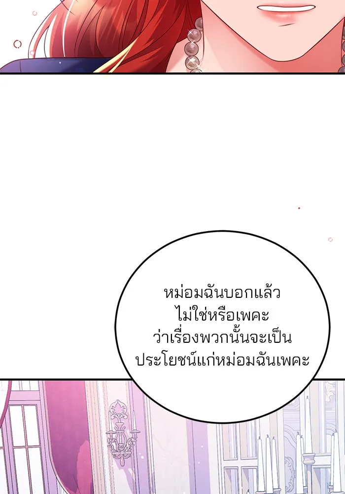 แผนหย่าสามีทรราช ตอนที่ 47 รูปที่ 58