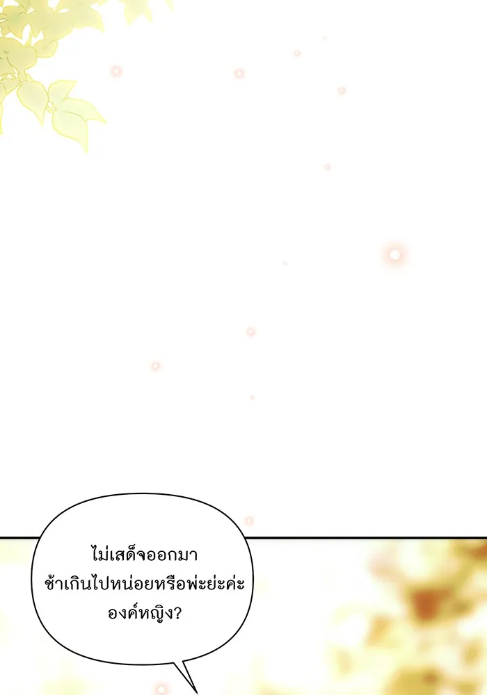 ห้องนอนลับของเจ้าหญิงต้องสาป ตอนที่ 127 คำปฏิญาณของเหล่าอัศวินแดง รูปที่ 25