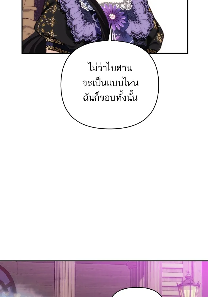 บุตรสาวของดยุกปีศาจ ตอนที่ 77 รูปที่ 32