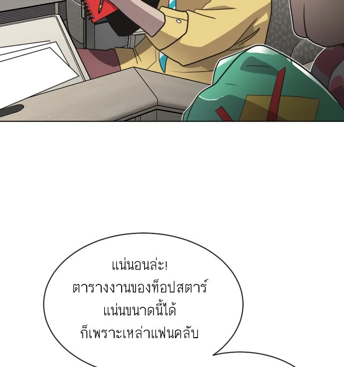 ยุคแห่งยอดมนุษย์ ตอนที่ 19 รูปที่ 13